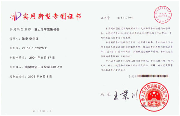 靜止無(wú)環(huán)流進(jìn)相器/專利證書