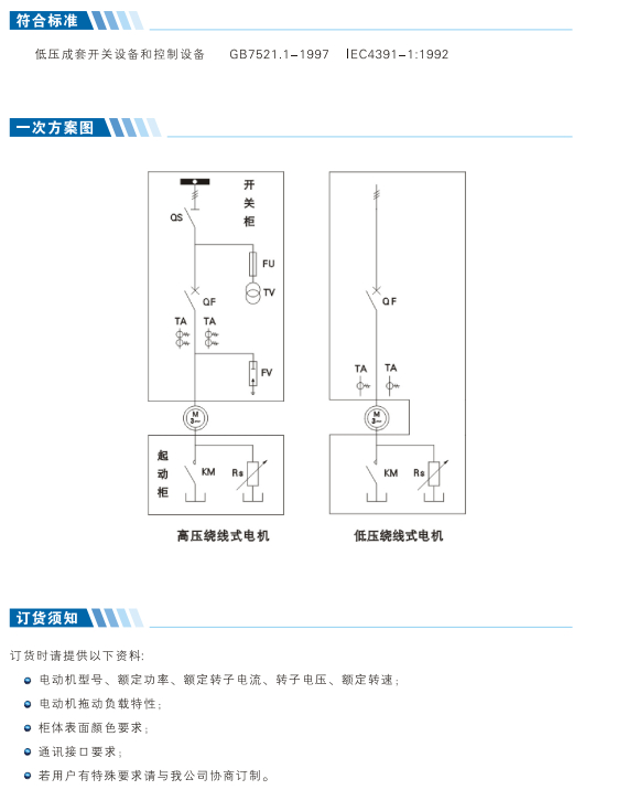 水阻柜/液阻柜產(chǎn)品介紹（補充介紹）
