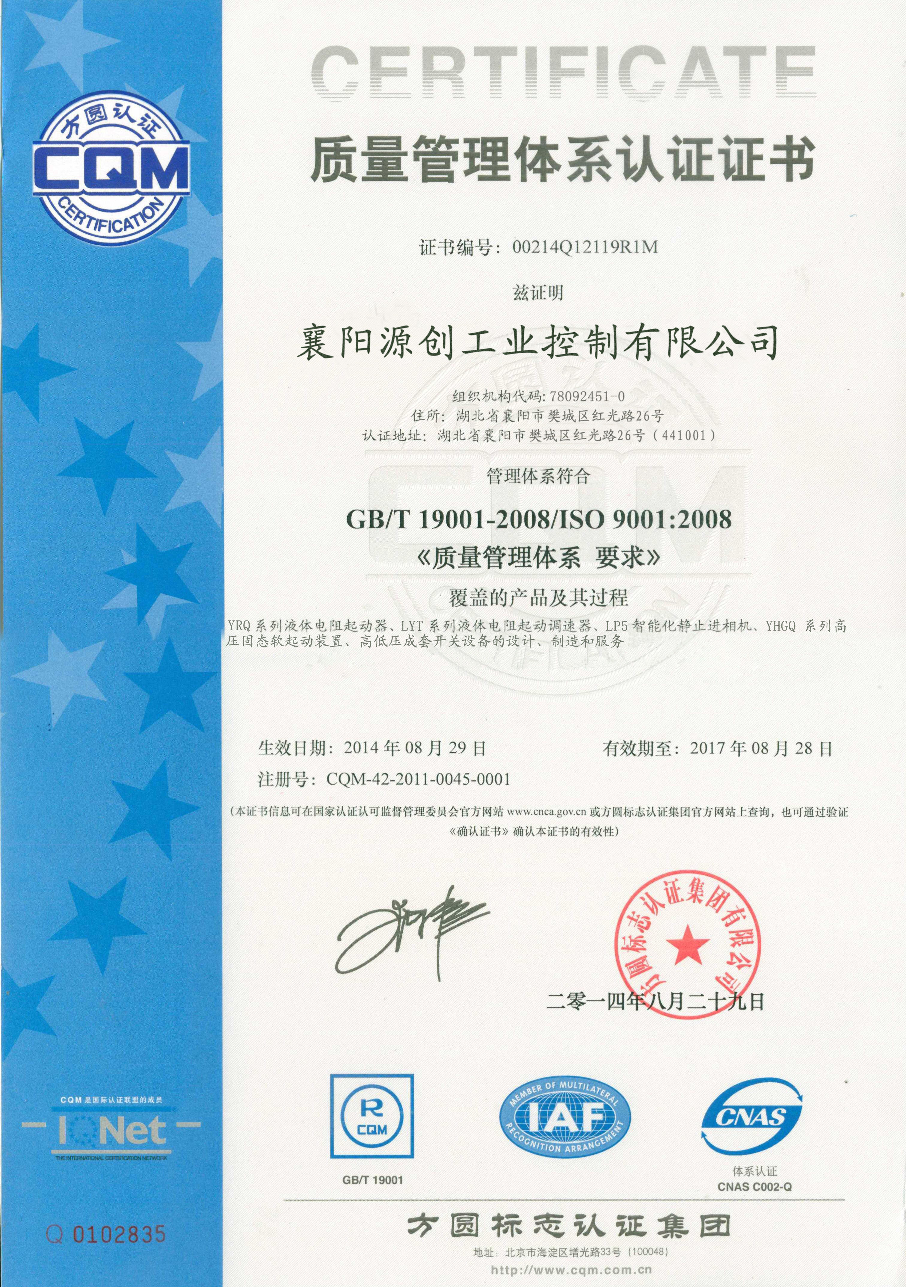 質(zhì)量管理體系認證證書