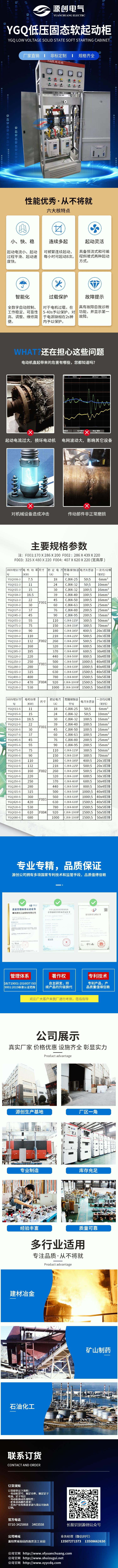 YGQ低壓固態(tài)軟起動(dòng)柜750手機(jī)用圖
