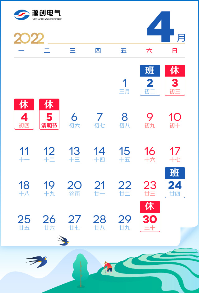 2022清明節放假
